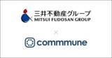 「三井不動産グループ、オンラインコミュニティ「＆コミュニティ（すまいの掲示板）」をcommmuneで開設」の画像1