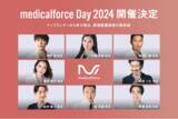 「美容クリニック向けオフラインイベント 「medicalforce Day 2024」を7/20に開催、先行申込受付を開始」の画像1