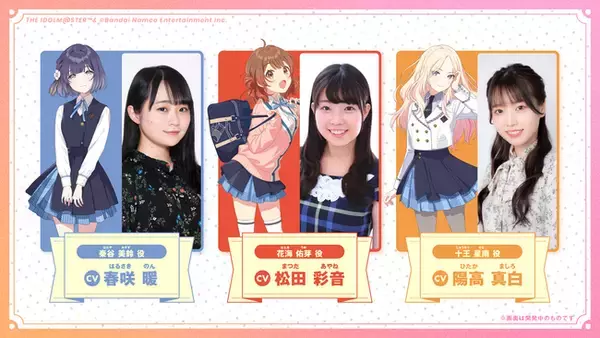 『アイドルマスター』シリーズ 完全新作！「学園アイドルマスター」ライバルアイドルの詳細発表！