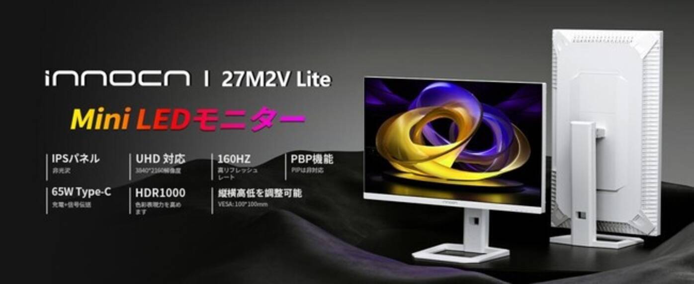 大特価セール開催！7月11日から17日まで、Innocn27インチミニLED 