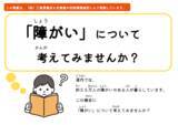 「道内の三省堂書店各店舗で「障がい者理解促進ブックフェア」開催中！（12/16～12/31）」の画像1