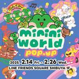 「テレビアニメでも人気のminini(ミニニ)のPOP-UPが渋谷で開催！LINE FRIENDS SHIBUYA SQUAREにて2025/2/14～2/26」の画像1