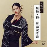 「北海道初上陸!“量産じゃない、私だけの無敵”なKAPUKI振袖。"試せるチャンスは3日間だけ"」の画像1