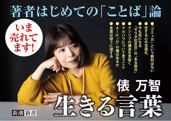 【売れてます！】俵万智さん『生きる言葉』１位続々！またも重版