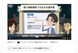 「個人情報漏えいのリスク回避力を鍛える！実務直結eラーニング教材「個人情報保護研修」を2025年版に刷新」の画像1