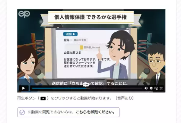 個人情報漏えいのリスク回避力を鍛える！実務直結eラーニング教材「個人情報保護研修」を2025年版に刷新