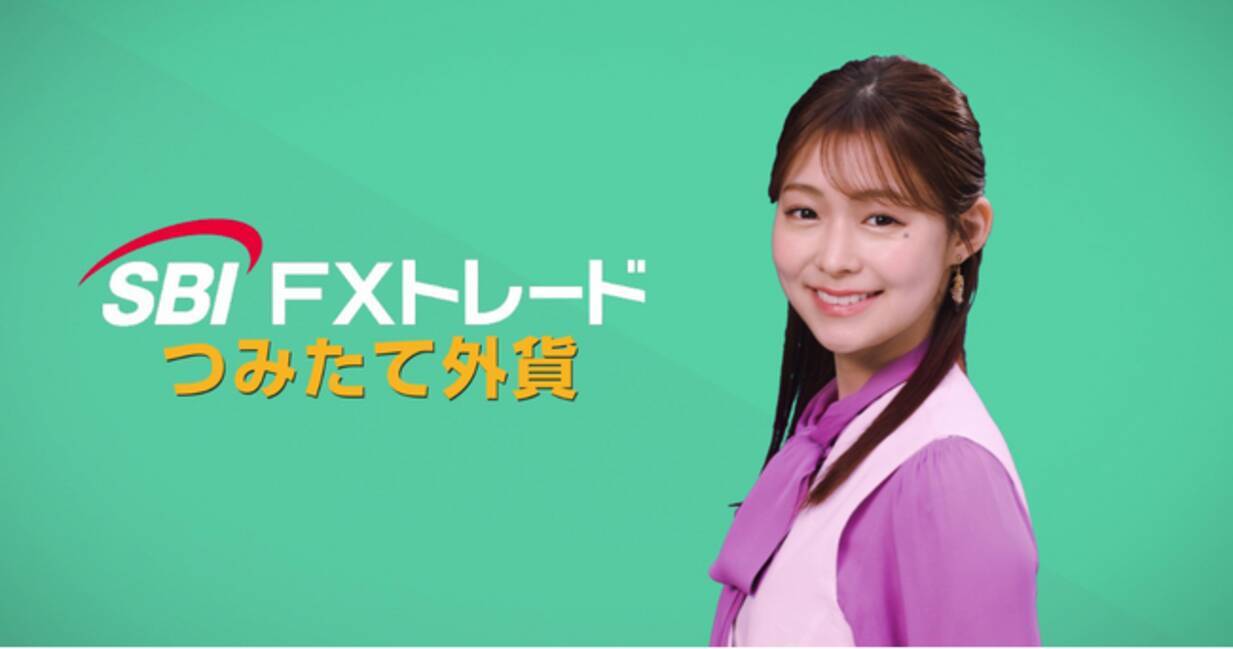 SBI FXトレード 田崎さくらさん出演「つみたて外貨」新CM放映開始のお知らせ - エキサイトニュース