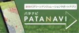 「ＷＨＤＣアクロディア、ゴルフ場向け表示技術に関する特許を取得のお知らせ～スポーツ×IT領域における知的財産強化で持続的な成長を加速～」の画像1