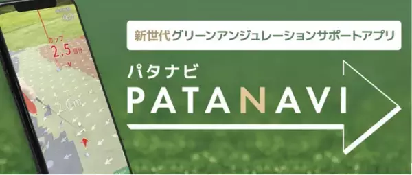 ＷＨＤＣアクロディア、ゴルフ場向け表示技術に関する特許を取得のお知らせ～スポーツ×IT領域における知的財産強化で持続的な成長を加速～