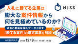 「『入札に勝てる企業は、膨大な案件情報から何を見極めているのか？』というテーマのウェビナーを開催」の画像1