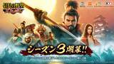「【信長の野望 天下への道】12月17日よりシーズン3開始！戦略の幅が広がる「道路敷設政策」など新機能や新コンテンツが登場！新たに登場する武将たちとともに天下への道を駆け抜けろ!!」の画像1
