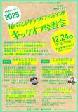 「地域課題解決のために ２つのビジネスプラン発表会を開催 / 兵庫県川西市」の画像1