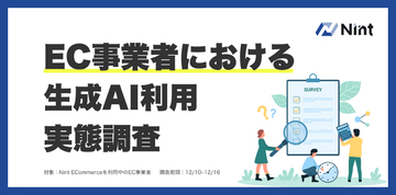 EC事業者の約9割が生成AIを業務利用。一方で約7割が「実態とのズレ」などに不安