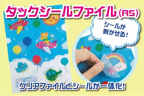 ノベルティOEMを手掛ける大同至高株式会社が『タックシールファイル(A5)』を新商品として発表。