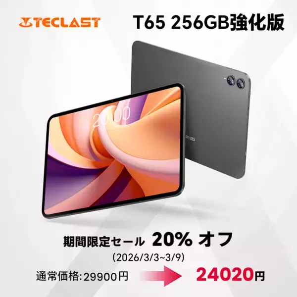 【24020円ゲット】Teclast2026年強化版Android16タブレット『T65 256GB』を期間限定の低価格でお得に購入可能！ Amazonセール開催(3/3から3/9まで)