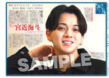 「Travis Japan・宮近海斗のインタビュー紙面「スポーツ報知コンビニプリント」で発売中」の画像1