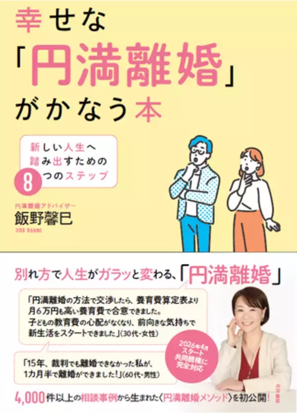 共同親権4 月スタート何が変わる？ お金・親子関係・夫婦関係