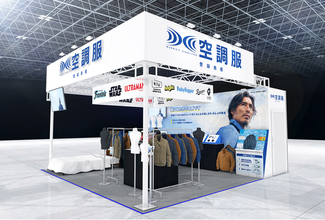 【株式会社空調服】「第12回猛暑対策展」に出展 ｜～ファッション・ワーク・睡眠～ 空調服(R)が提案する、夏の新しいライフスタイル