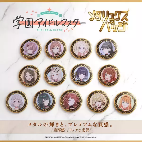 『学園アイドルマスター』より、メタリュクスバッジが登場！
