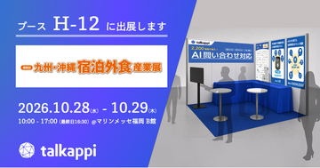アクティバリューズ、「九州・沖縄 宿泊外食産業展」に出展