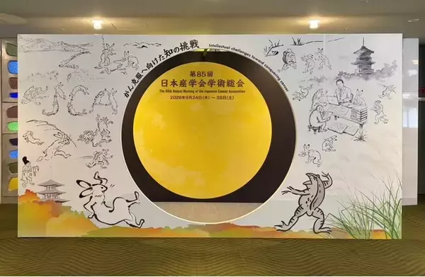 CyberomiX、昨年に続き「第85回日本癌学会学術総会」にTOP TIERスポンサーとして協賛