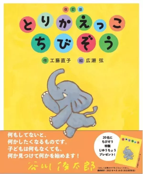幼年童話の名作『とりかえっこ　ちびぞう』、全画オールカラーで描き下ろしの改訂版、発売！