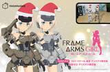 「クリスマス限定版 FRAME ARMS GIRL「轟雷」と「轟雷ゼロ」のデジタルフィギュアを販売開始」の画像1
