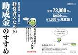 「【製造業向け】助成金小冊子「経営者のための助成金のすすめ」23年1月版をリリースしました【助成金なう】」の画像1