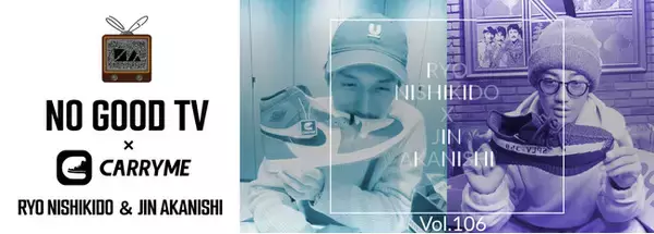 スニーカー・アパレルのプラットフォーム「CARRYME」と錦戸亮さん,赤西仁さん出演, 山田孝之さんゲスト『NO GOOD TV』のコラボキャンペーンを実施