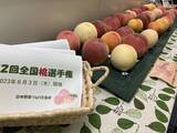 「「第2回 全国桃選手権」福島県福島市『まどか』（ 片平 聡さん）が最高金賞を獲得！」の画像1