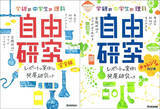 「【夏休みの定番本】自由研究本・中学生カテゴリで1位・2位！　『学研の中学生の理科　自由研究』シリーズが人気の理由」の画像1