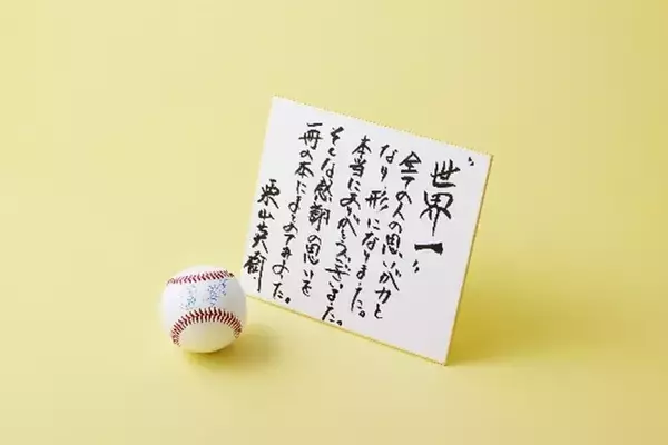 栗山ノート2』5万部突破記念！栗山英樹氏の直筆メッセージ色紙  