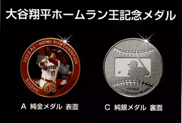 ホームラン王 大谷翔平記念メダル (2023年10月18日) - エキサイトニュース