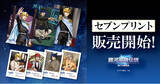 「『銀河英雄伝説 戦いの輪舞曲』のセブンプリントが登場！全国のセブン‐イレブン店内のマルチコピー機で、オリジナルブロマイドが手に入る！」の画像1