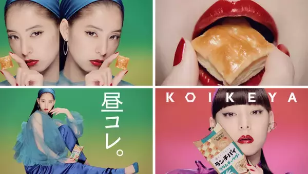 新木優子さんが湖池屋新商品「ランチパイ」TVCMに出演！ファッションショーのようなスタイリッシュでクールな新木優子さんの表情や「ランチパイ」を食べる口元に注目！
