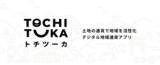 「【日本初】北國銀行、預金型ステーブルコイン「トチカ」のサービス開始！」の画像1