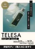 「【シャントリボディ】期間限定ストアを渋谷モディで開催決定！TELESA新商品もついに販売開始！」の画像1