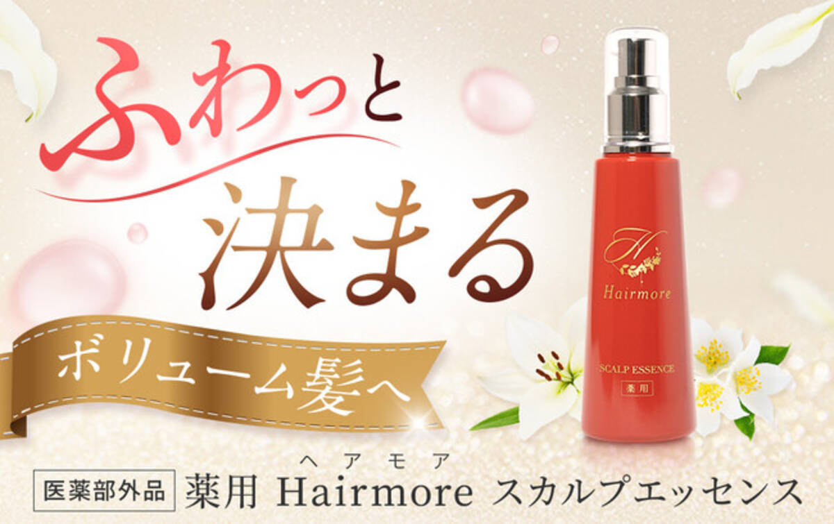 薬用ヘアモア-Hairmore-スカルプケアエッセンス 本体と詰替