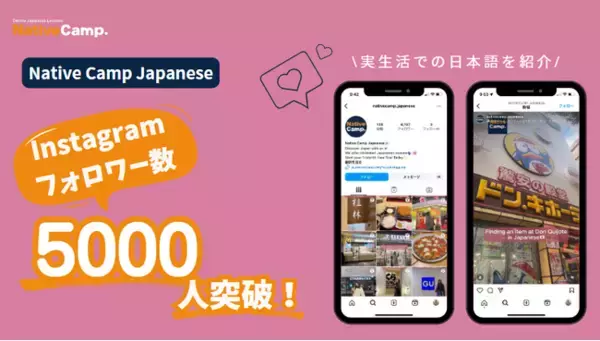 【外国人向けオンライン日本語会話】Native Camp Japanese　公式Instagramフォロワー数5000人突破！7日間無料キャンペーン開催中！