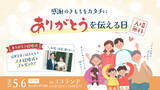 「山口県宇部市で「ありがとうを伝える日」開催決定！」の画像1