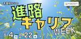 「「学校に行けない」からこそ描ける、“自分だけの未来”がある。 NIJINアカデミー主催｜不登校からの進路・キャリアWEEK 2025夏 開催」の画像1
