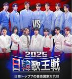 「現役歌王　ALL STAR DREAM MATCH 2025年11月1日（土） /東京国際フォーラム ホールA」の画像1