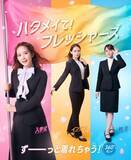 「「ハタメイて！フレッシャーズ」新キャンペーンキャラクター・畑 芽育さん出演AOKIのレディースフレッシャーズ新TVCMが完成！」の画像1