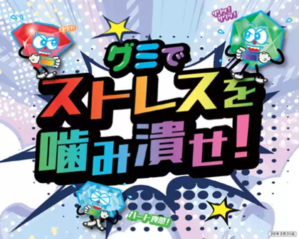 「3月9日は「裏グミの日」！ハード食感の「裏堅！？グミ」6商品が勢揃い！いつものグミまるとは異なる食感の「裏グミまる」や噛んで鍛錬ができる「忍者めし」など数量限定販売！」の画像