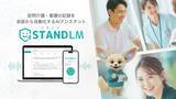 「訪問看護に特化した会話型AI記録「スタンドLM」、累計記録生成数が2万件を突破」の画像1