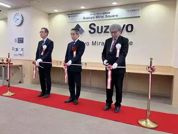 鈴与(株) 北海道大学とネーミングライツ事業契約を締結