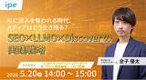 「【5/20（水）開催】AIに流入を奪われる時代、メディアはどう生き残る？　SEO×LLMO×Discoverの実践戦略」の画像1