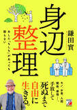 「モノ、お金、人間関係、感情――。手放して死ぬまで自由に生きる。『身辺整理』7月10日（金）発売」の画像1