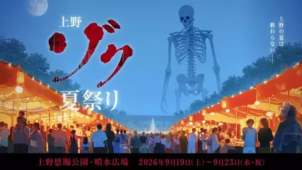 怪談・都市伝説ファンから絶大な支持を集める「たっくー」が全面プロデュースする、大型ホラー祭りを開催