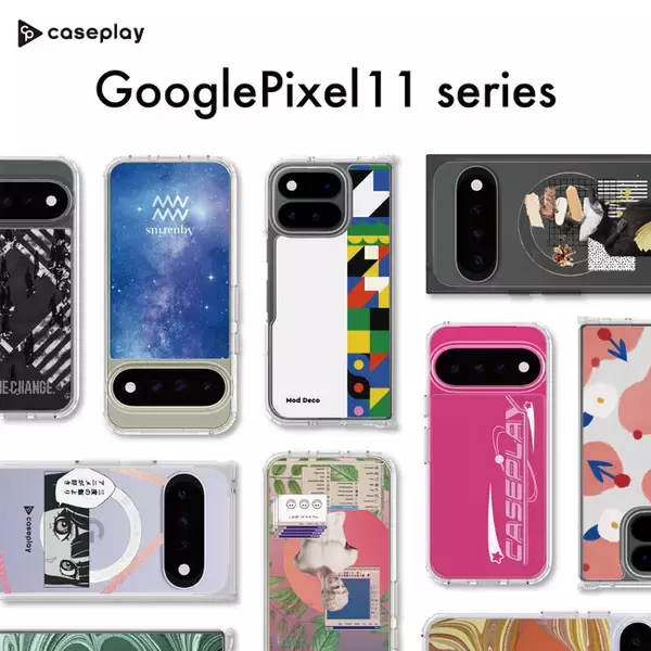 最新機種「Google Pixel 11」シリーズに対応した、Made for Google認定スマホケース3種類がcaseplayにて予約販売開始。